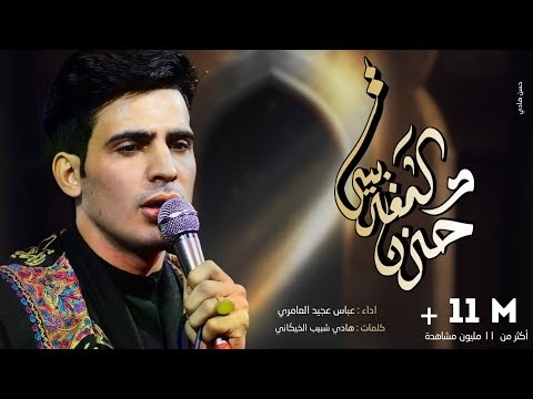 قصيدة حزن المغربية مكتوبة بالكامل عباس عجيد العامري