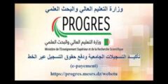 رابط التسجيل في progress للطلبة القدامى في الجزائر 2023