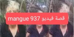 mangue 937 الفيديو الاصلي | mangue 937 watch people die