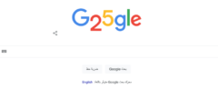 كل سنه وانت طيب يا جوجل, الذكرى 25 لإنشاء google