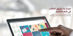 كيفية تسجيل دخول منصة قطر للتعليم عن بعد 2023